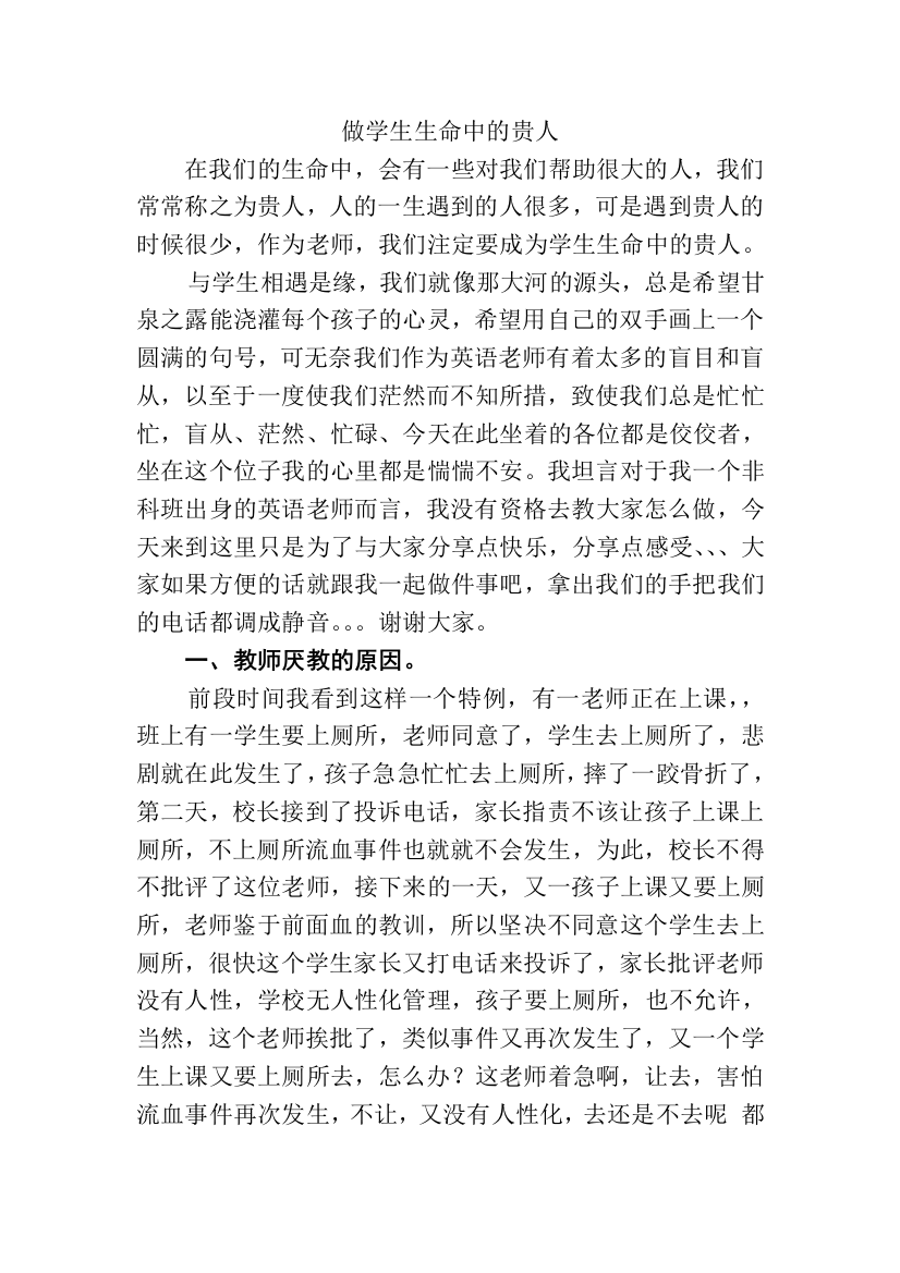 （中小学资料）做学生生命中的贵人