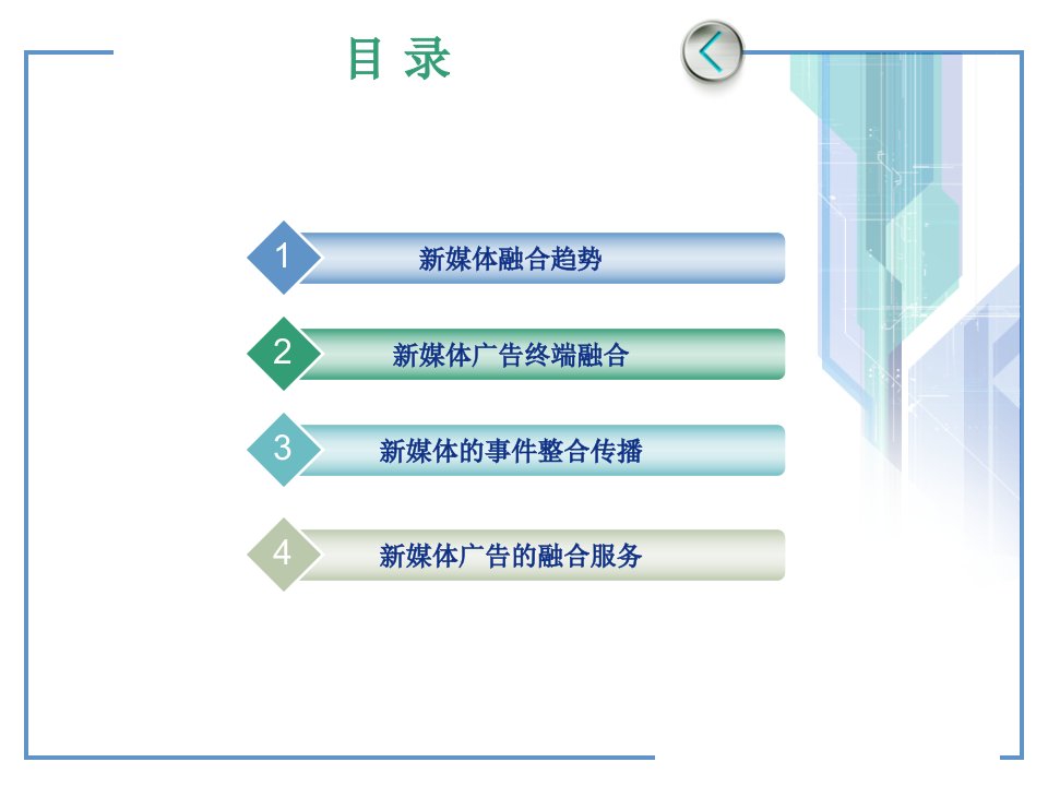 新媒体广告第十三章手机广告融合传播PPT课件