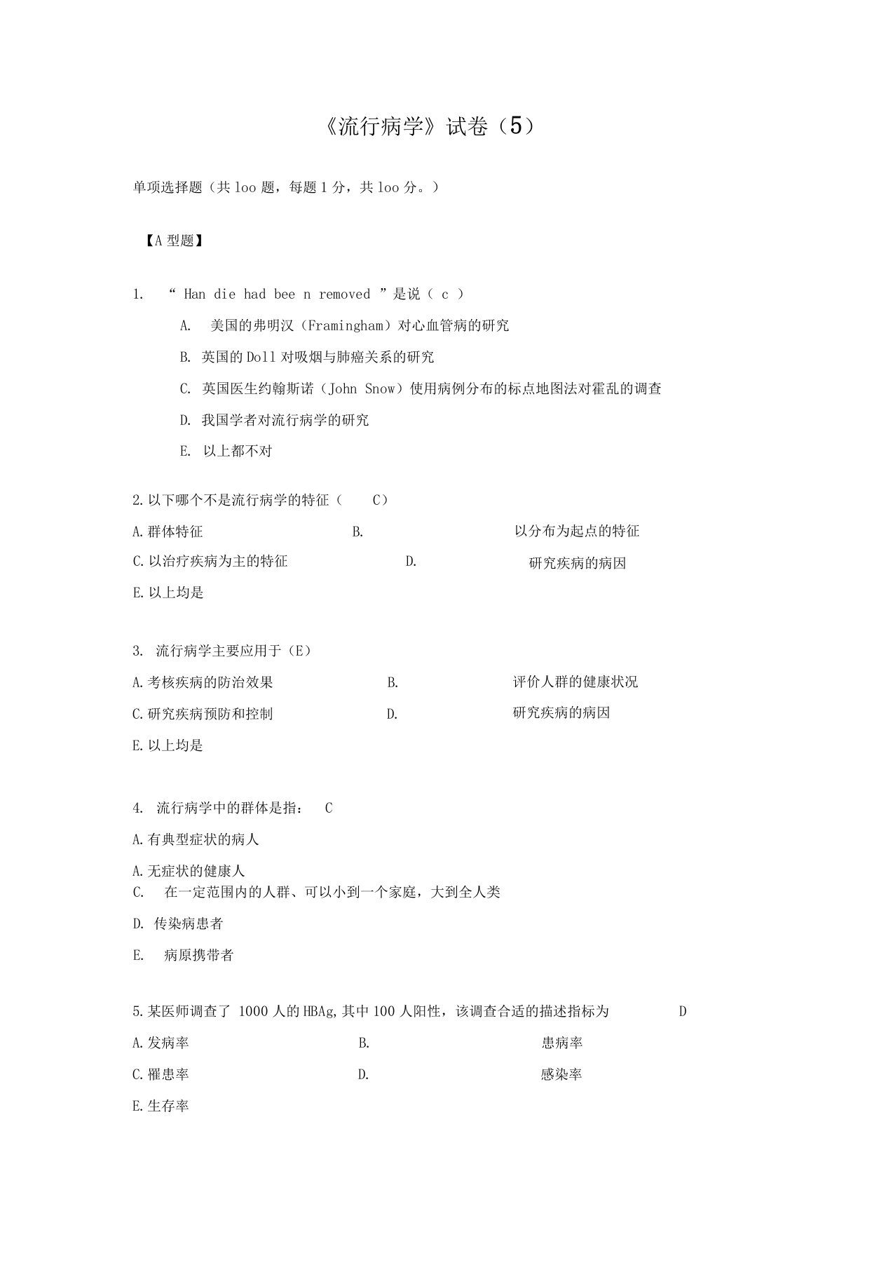 温州医科大学流行病学考试(预防)第5套