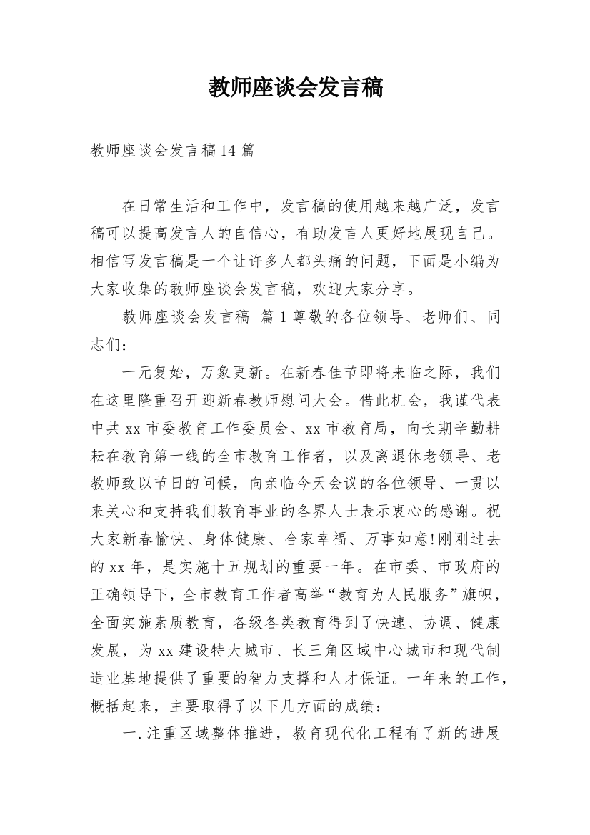 教师座谈会发言稿_5