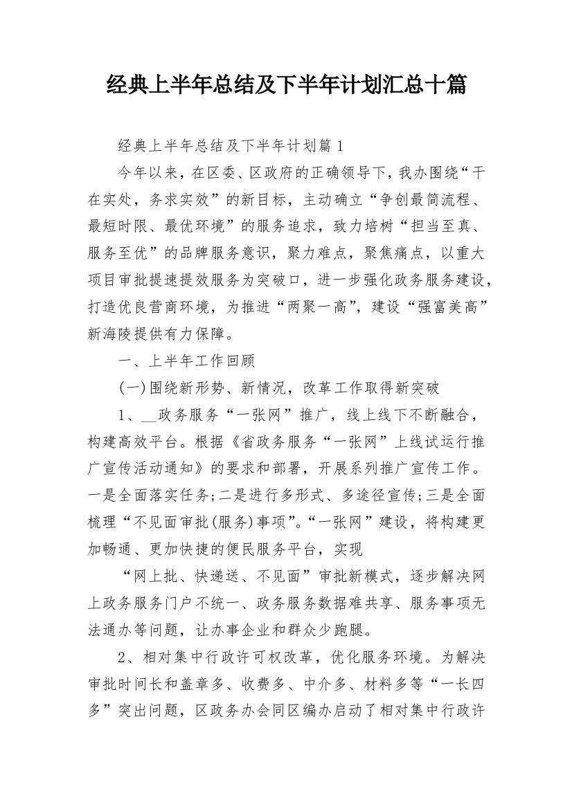 经典上半年总结及下半年计划汇总十篇