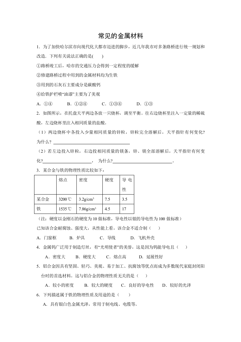 常见的金属材料[1]