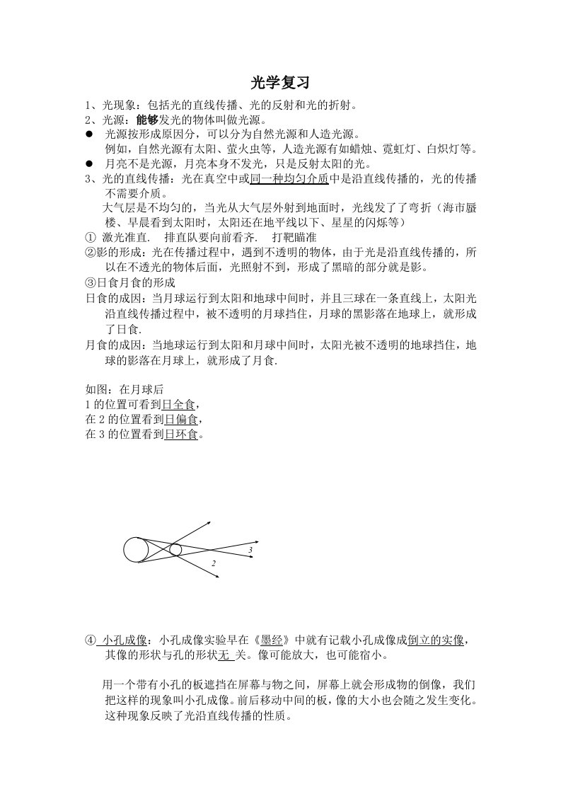 初二物理光学知识点大汇总整理版