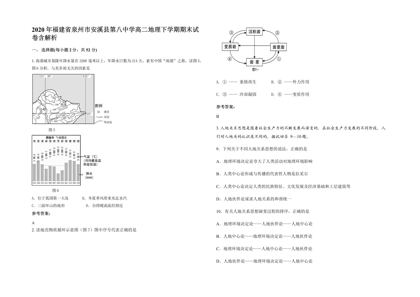 2020年福建省泉州市安溪县第八中学高二地理下学期期末试卷含解析