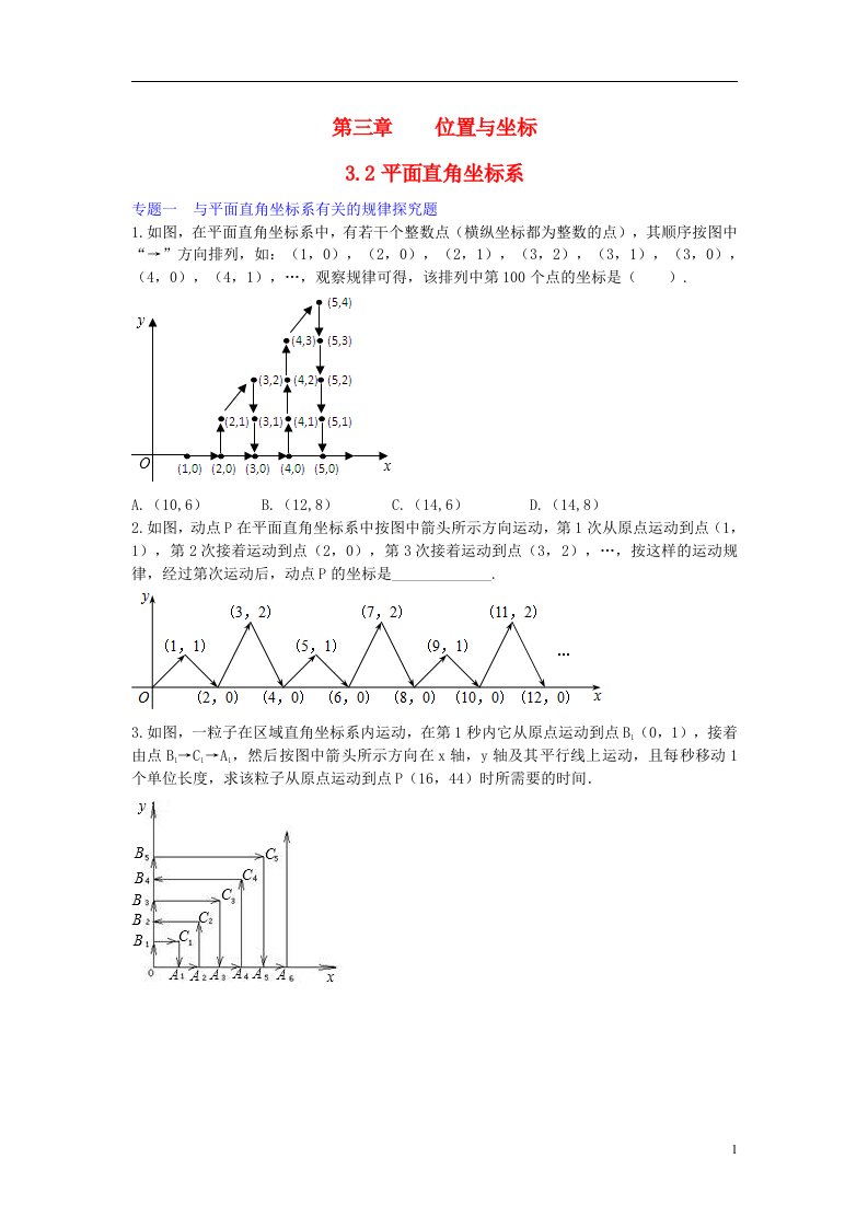 八级数学上册