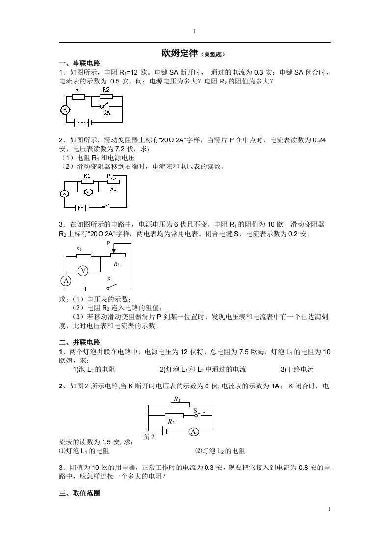 欧姆定律典型题及答案已校正