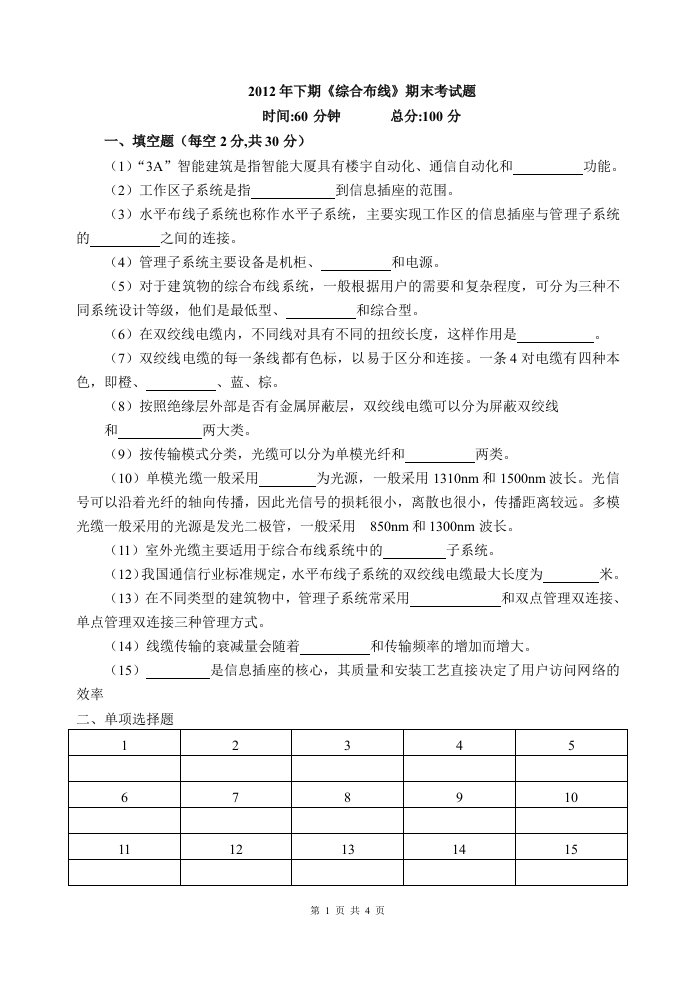 《网络综合布线》期末考试题