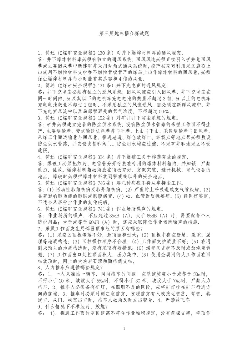 第三周趣味擂台赛试题