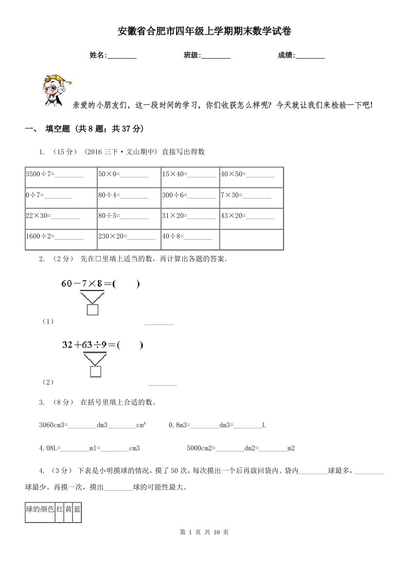 安徽省合肥市四年级上学期期末数学试卷