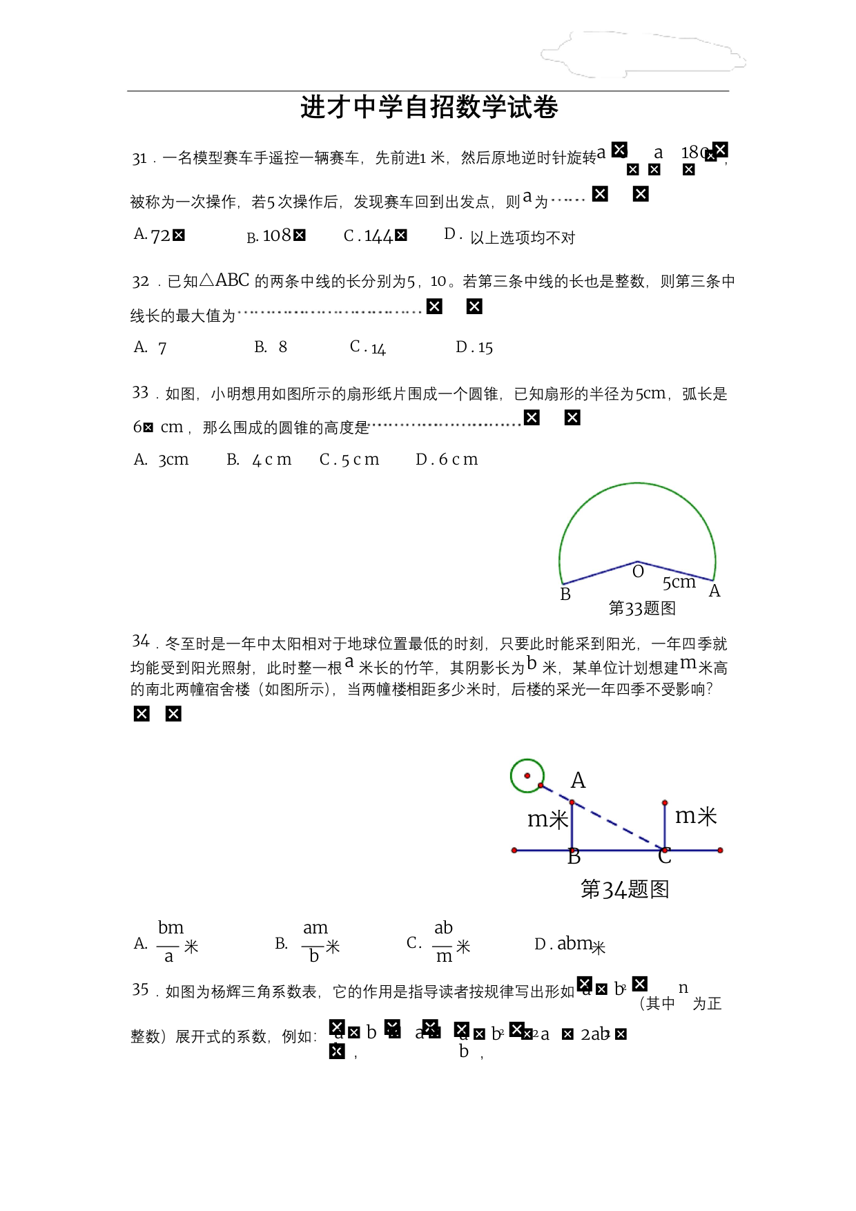 最新进才自招数学试题含答案