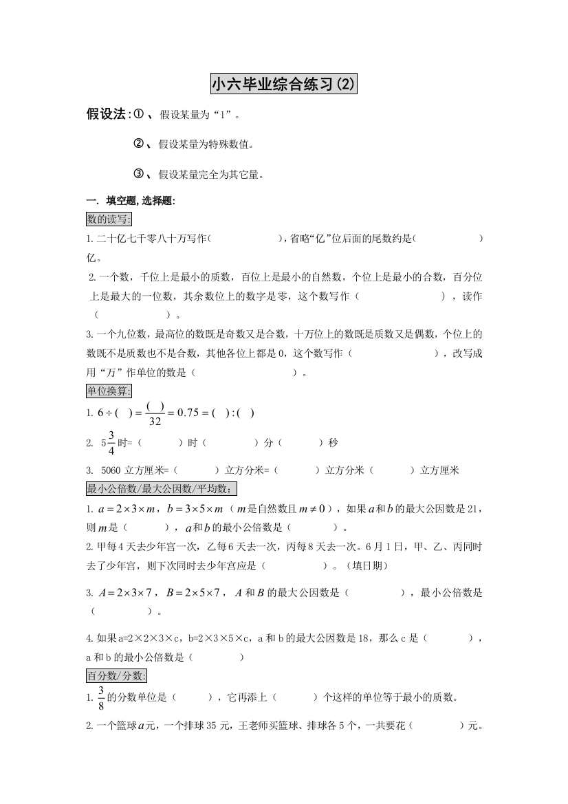 六年级下册数学小升初试题数学综合题复习