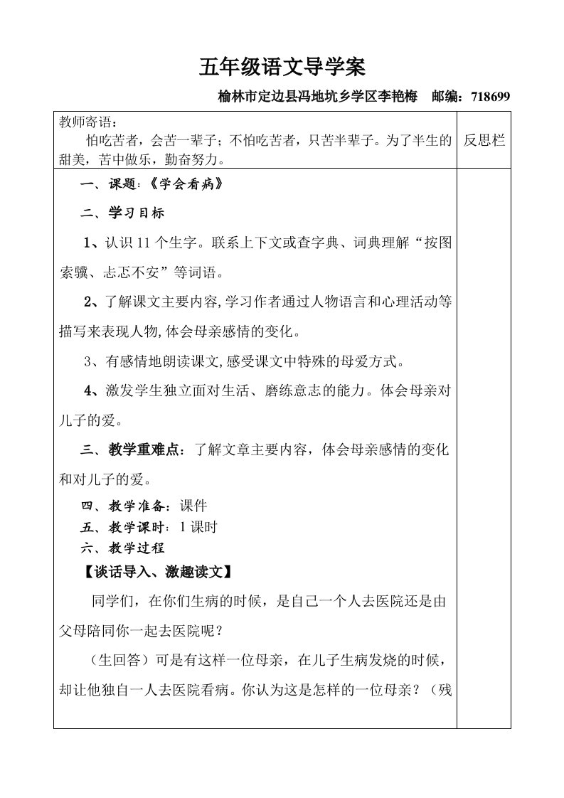 20.学会看病导学案－李艳梅