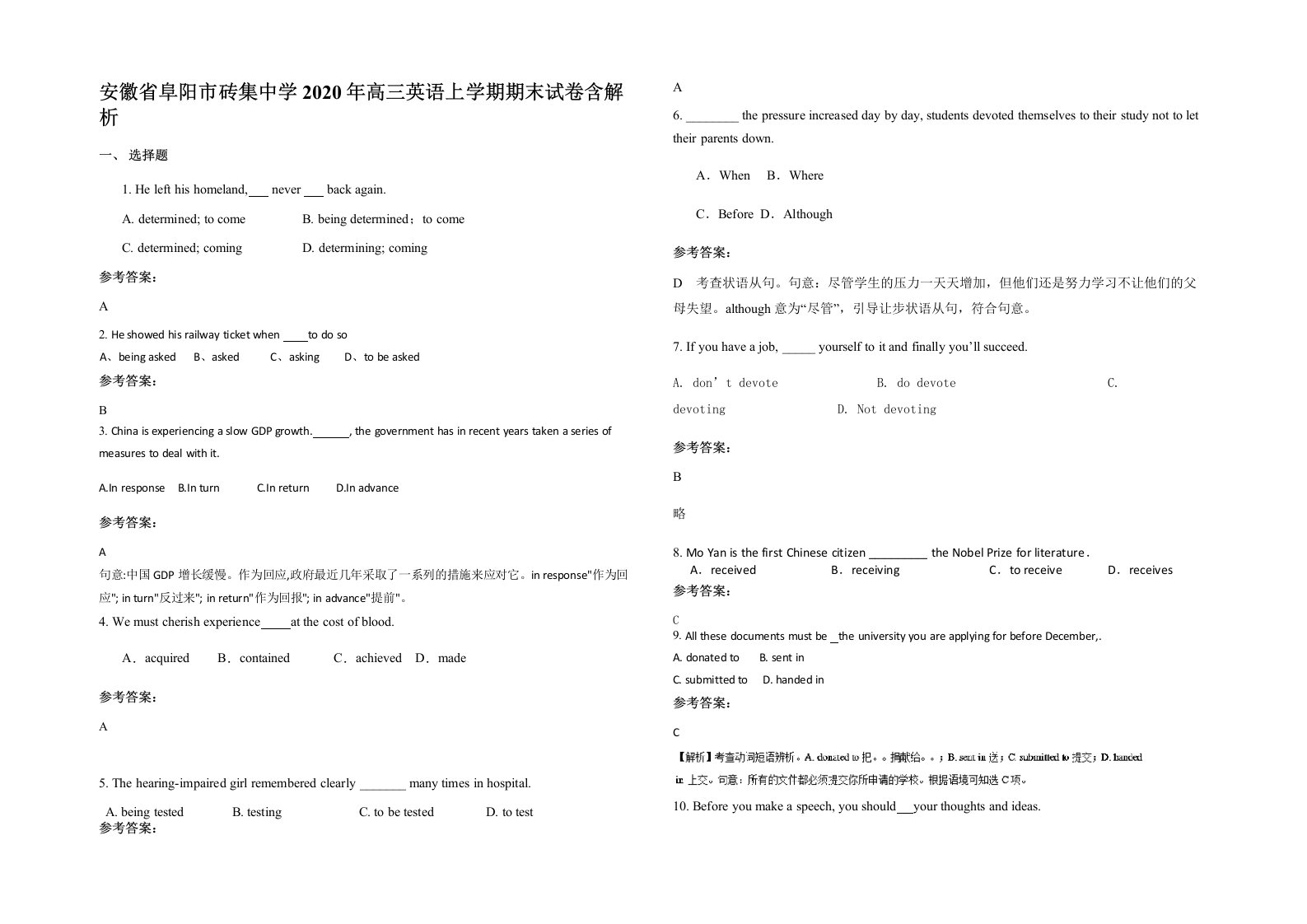 安徽省阜阳市砖集中学2020年高三英语上学期期末试卷含解析