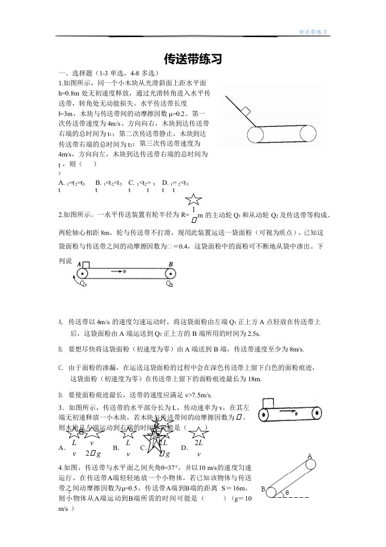 传送带练习题