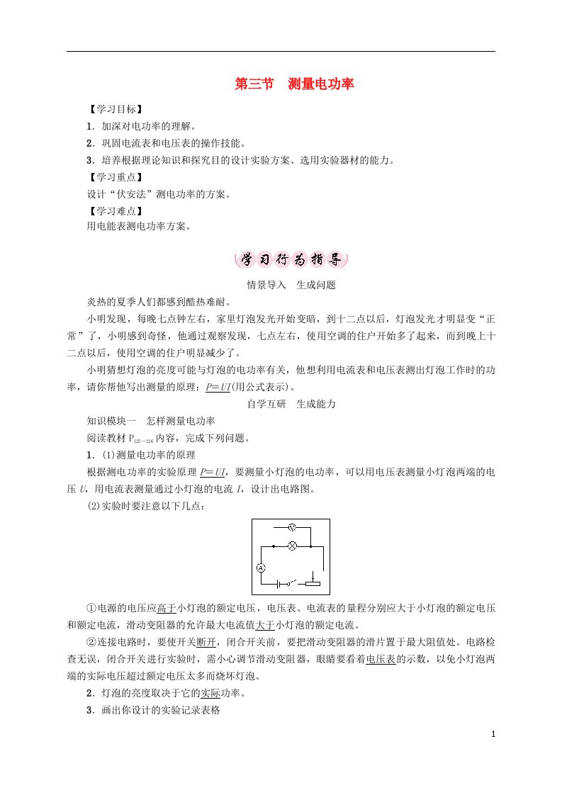 九年级物理全册