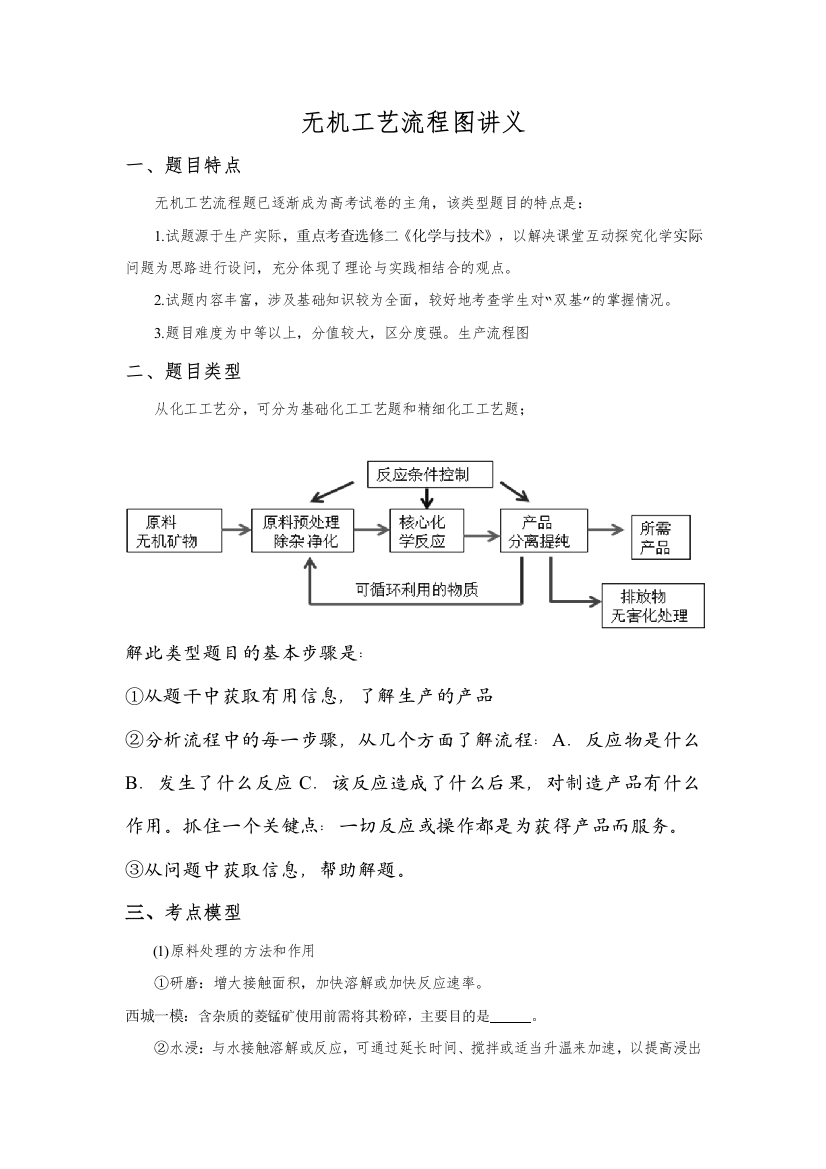 化学工艺流程讲义