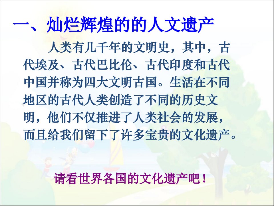 六年级下册品德课件3异域风情人民未来版共32张PPT