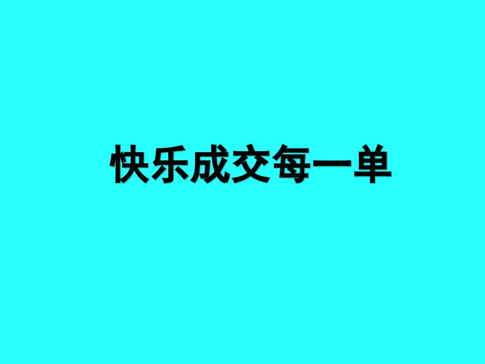 [精选]家居建材导购员培训课程