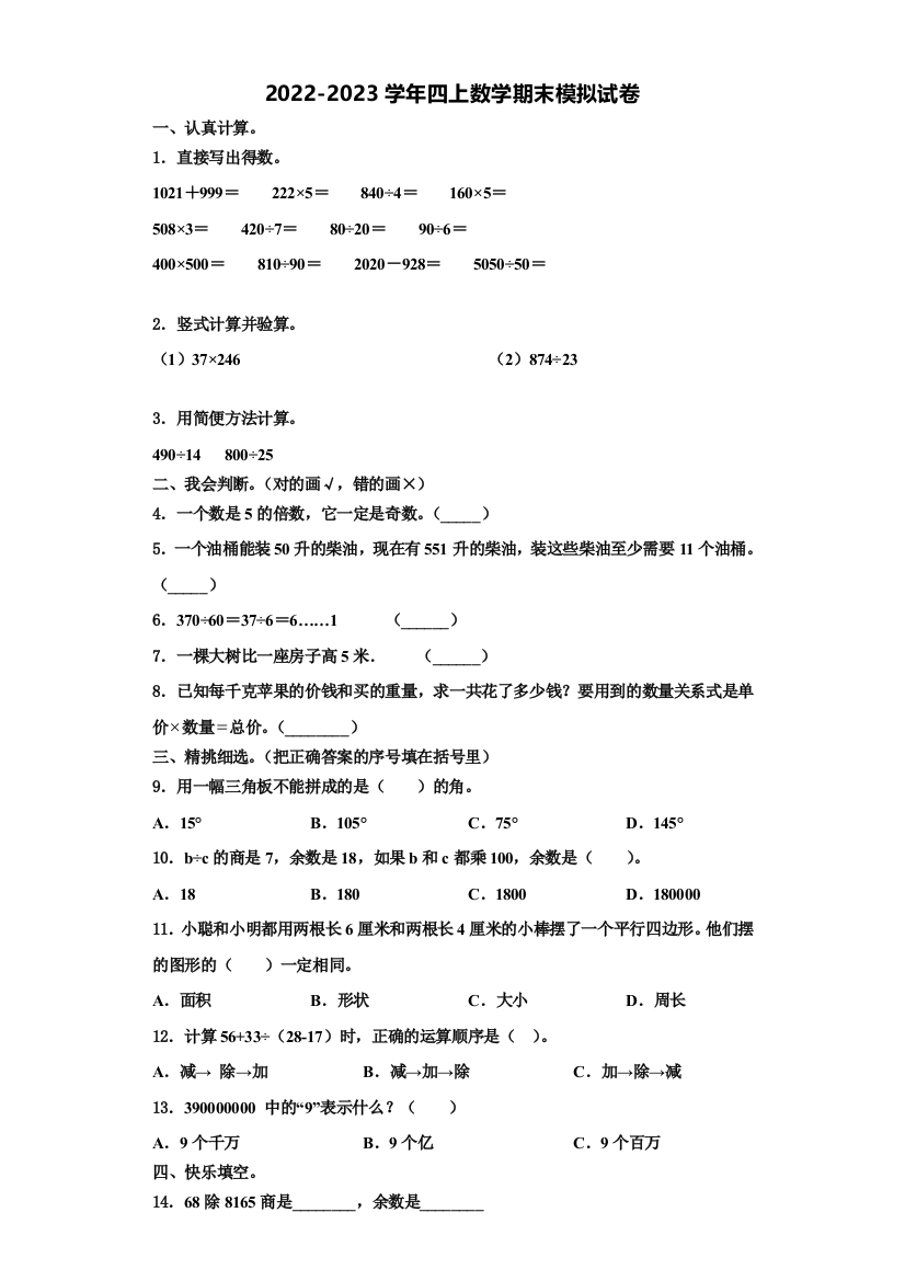 2022年陕西省汉中市留坝县数学四年级第一学期期末综合测试试题含解析