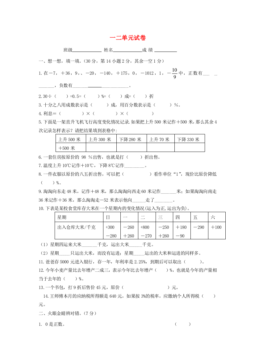 六年级数学下册