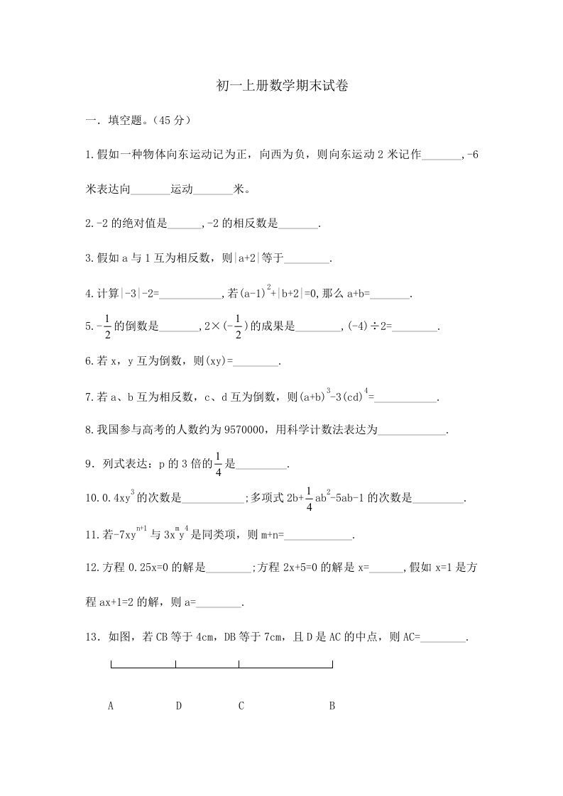 初一上册数学期末考试卷