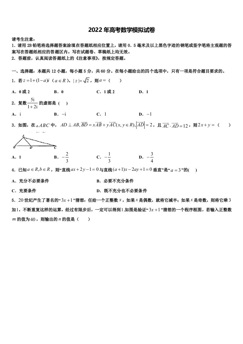 2022届安徽省部分高中高三第三次模拟考试数学试卷含解析