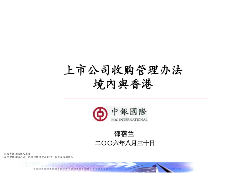 上市公司收购管理办法(PPT