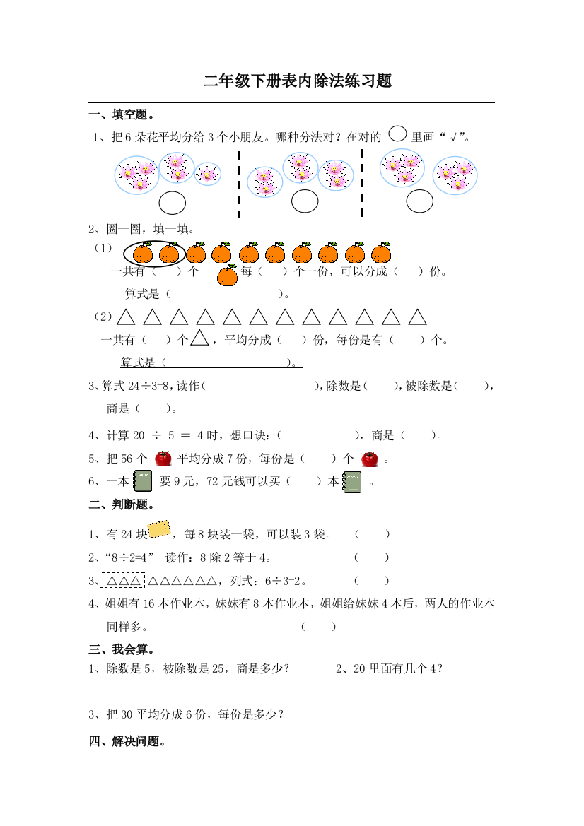 二年级表内除法二练习题