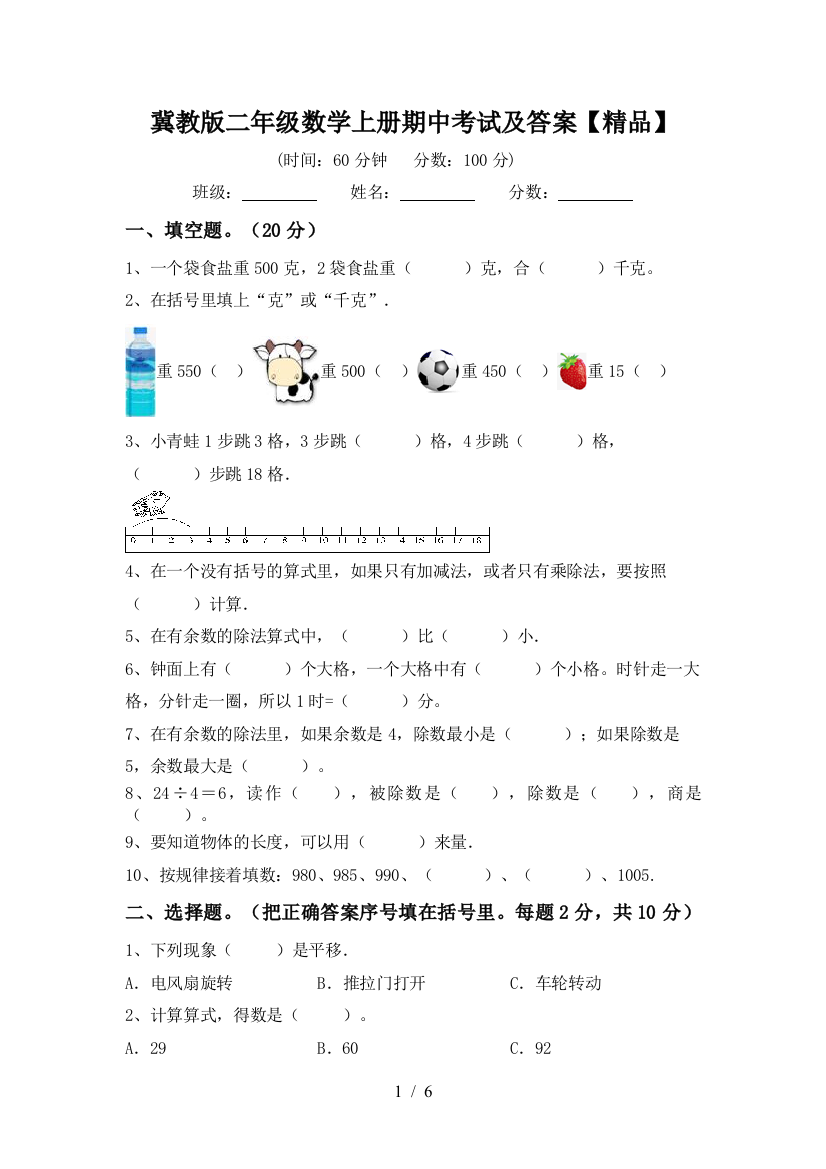 冀教版二年级数学上册期中考试及答案【精品】