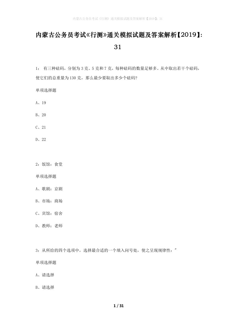 内蒙古公务员考试行测通关模拟试题及答案解析201931_3