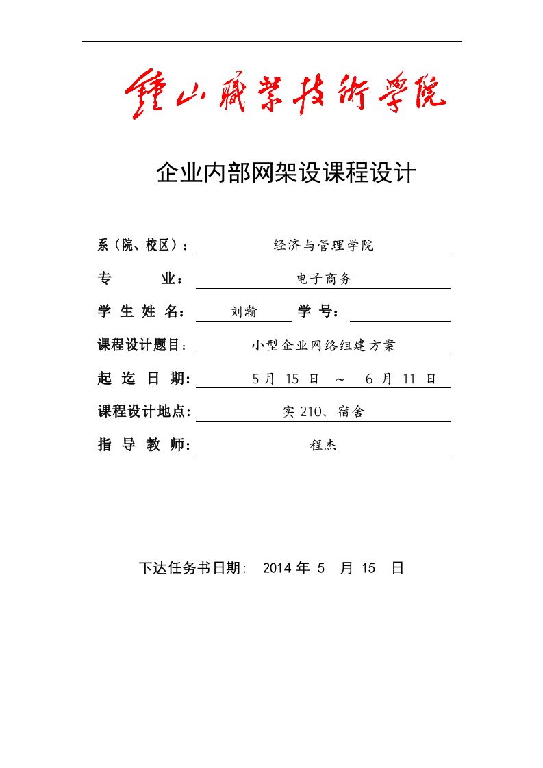 小型企业网络组建方案