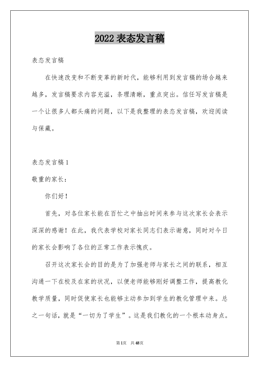 2022表态发言稿_5