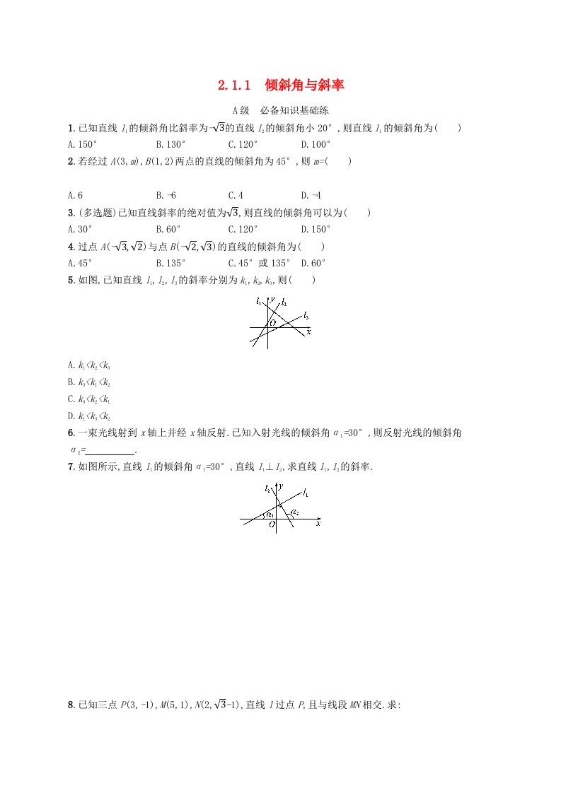 2024_2025学年新教材高中数学第2章直线和圆的方程2.1.1倾斜角与斜率分层作业新人教A版选择性必修第一册