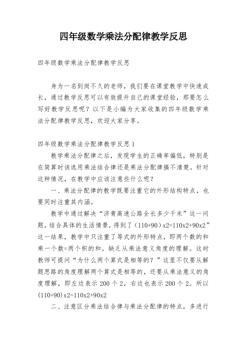 四年级数学乘法分配律教学反思_1