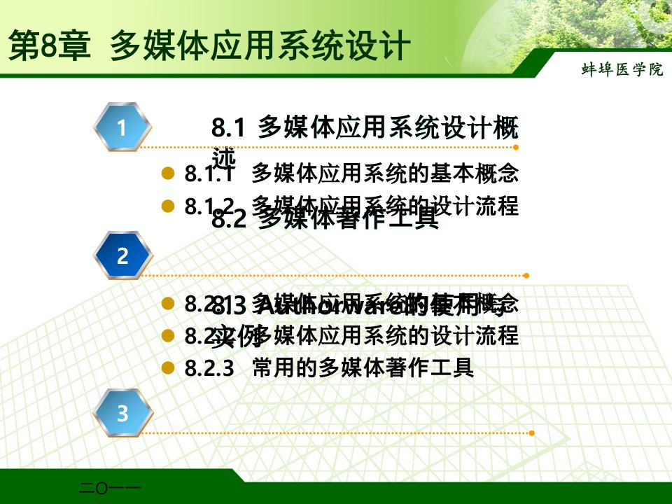 [精选]第八章多媒体应用系统设计