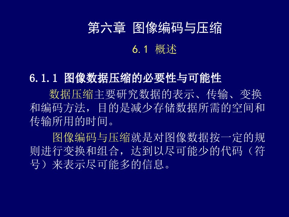 数字图像处理课件