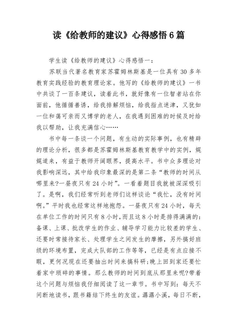 读《给教师的建议》心得感悟6篇_1