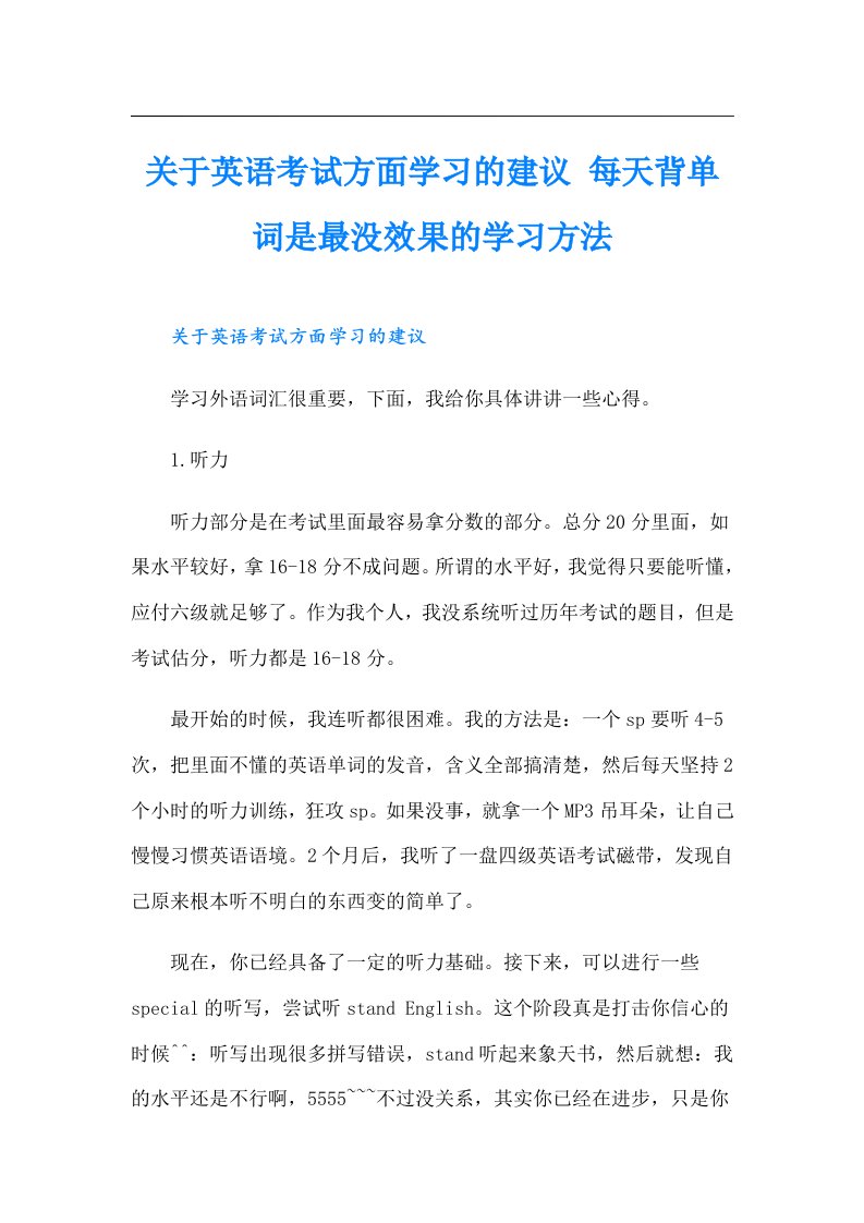 关于英语考试方面学习的建议