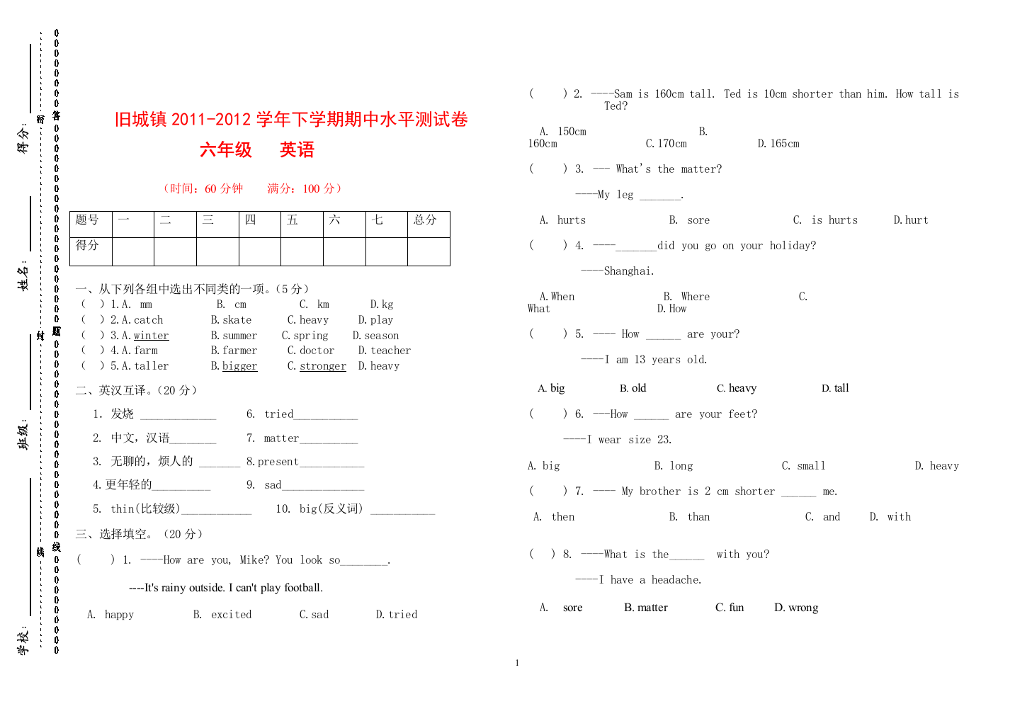 人教版小学英语六年级下册期中试卷