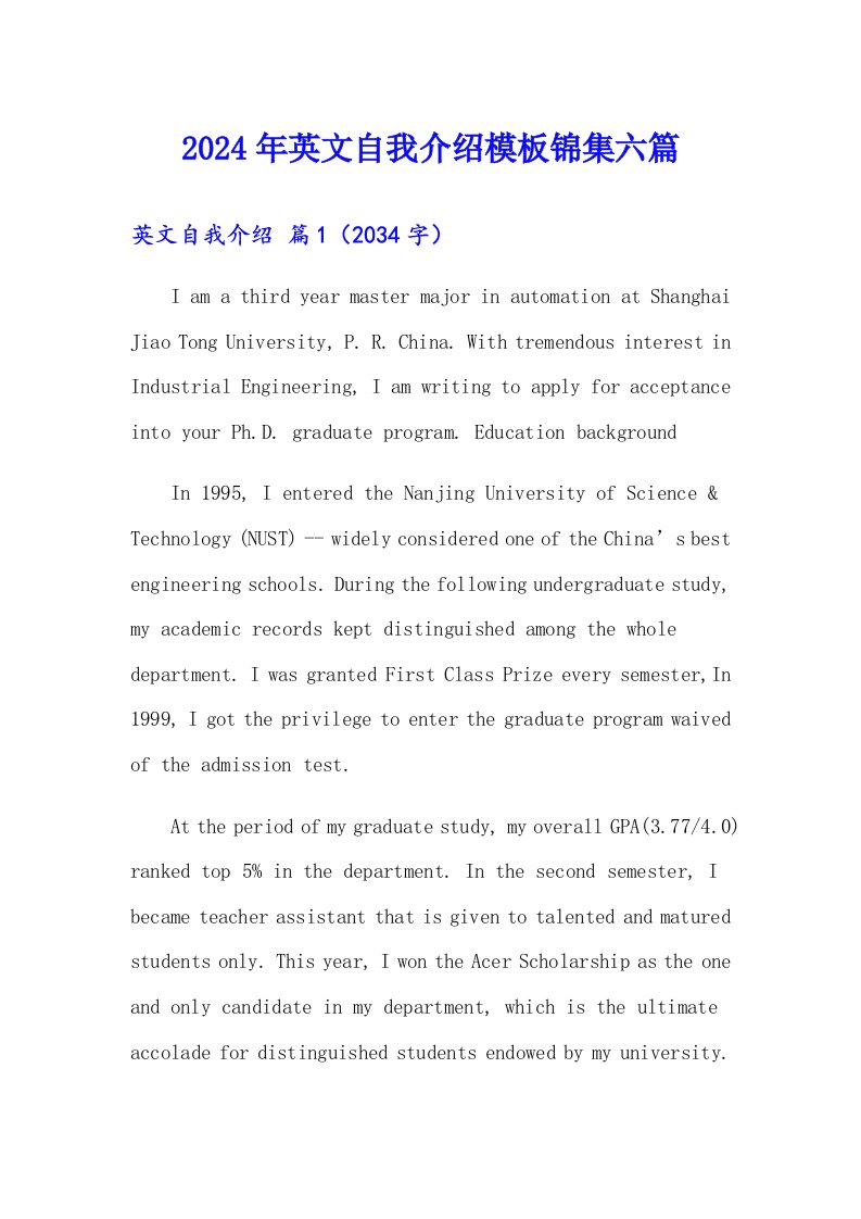 2024年英文自我介绍模板锦集六篇