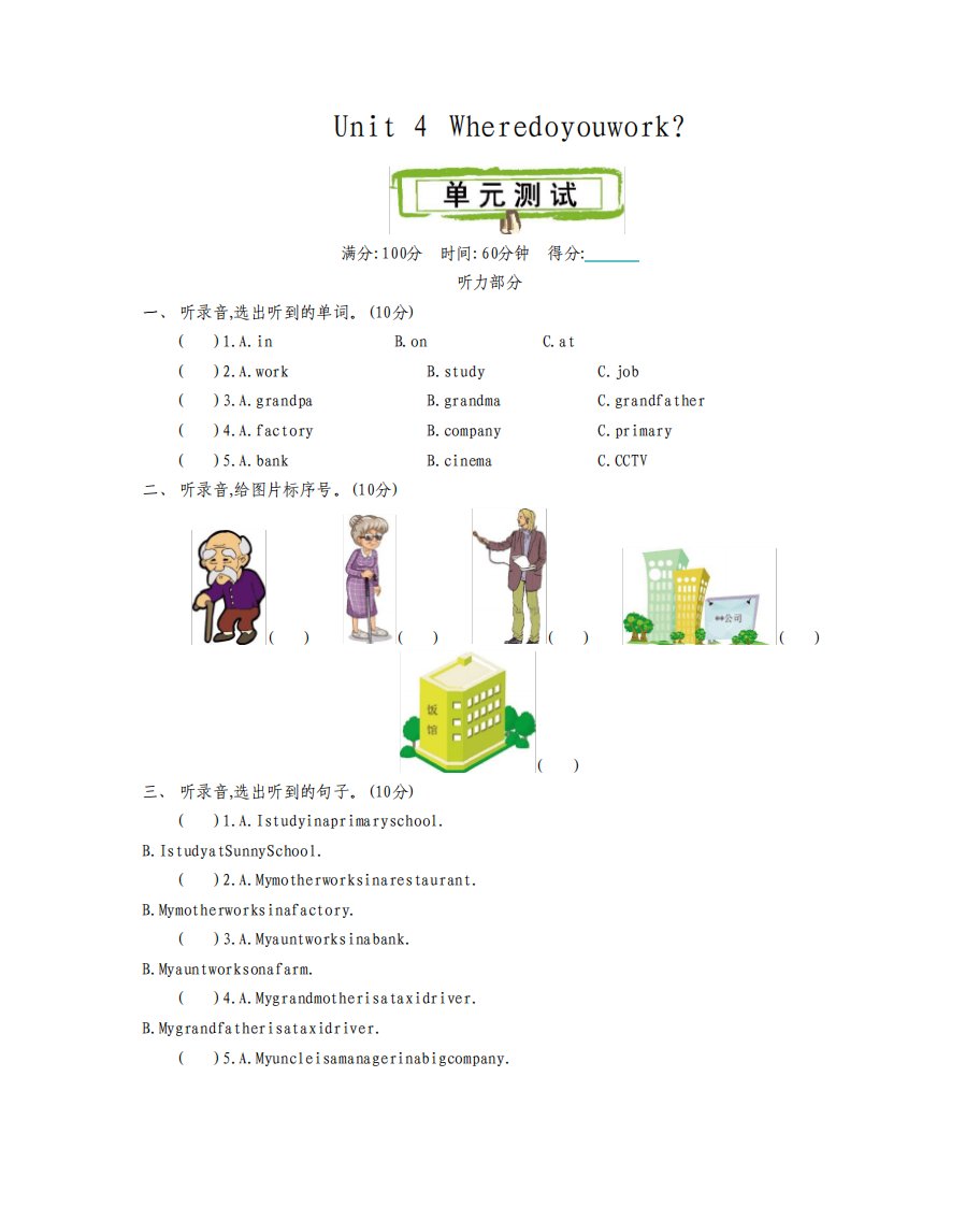 人教精通版小学英语五年级上册第四单元检测试题及答案