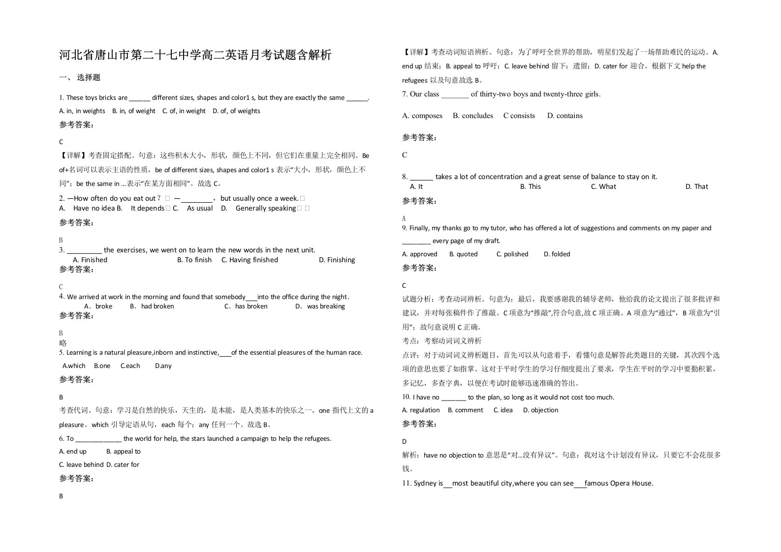 河北省唐山市第二十七中学高二英语月考试题含解析