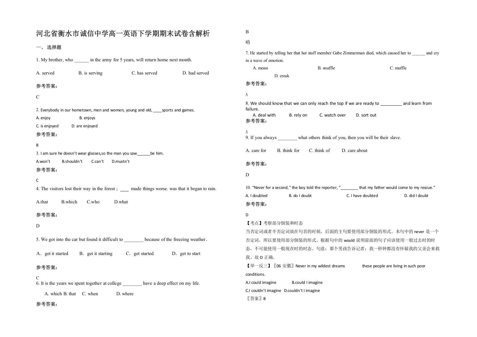 河北省衡水市诚信中学高一英语下学期期末试卷含解析