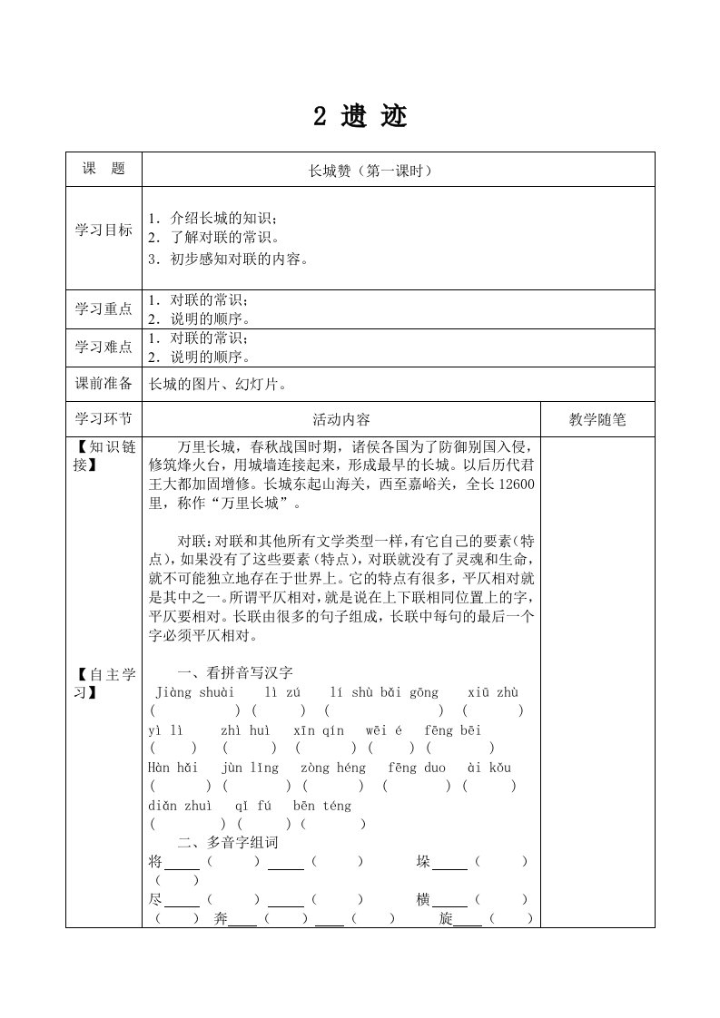 遗迹表格式导学案