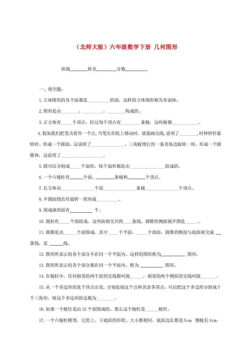 六年级数学下册