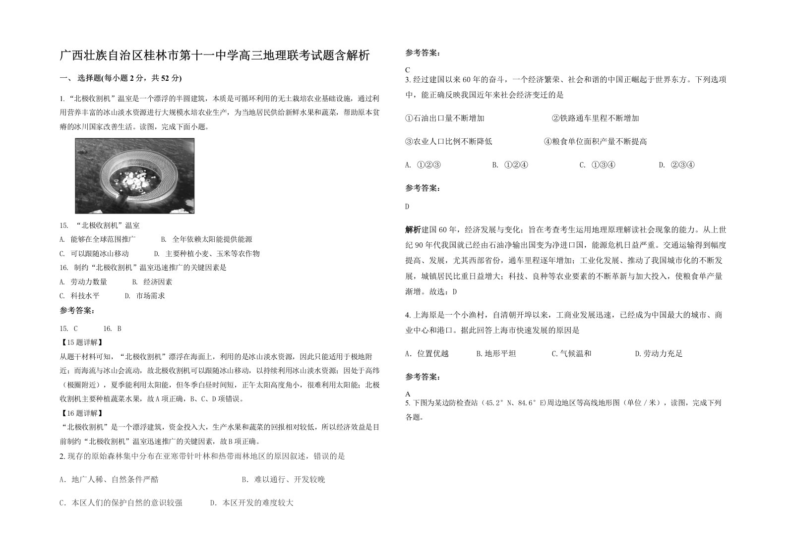 广西壮族自治区桂林市第十一中学高三地理联考试题含解析