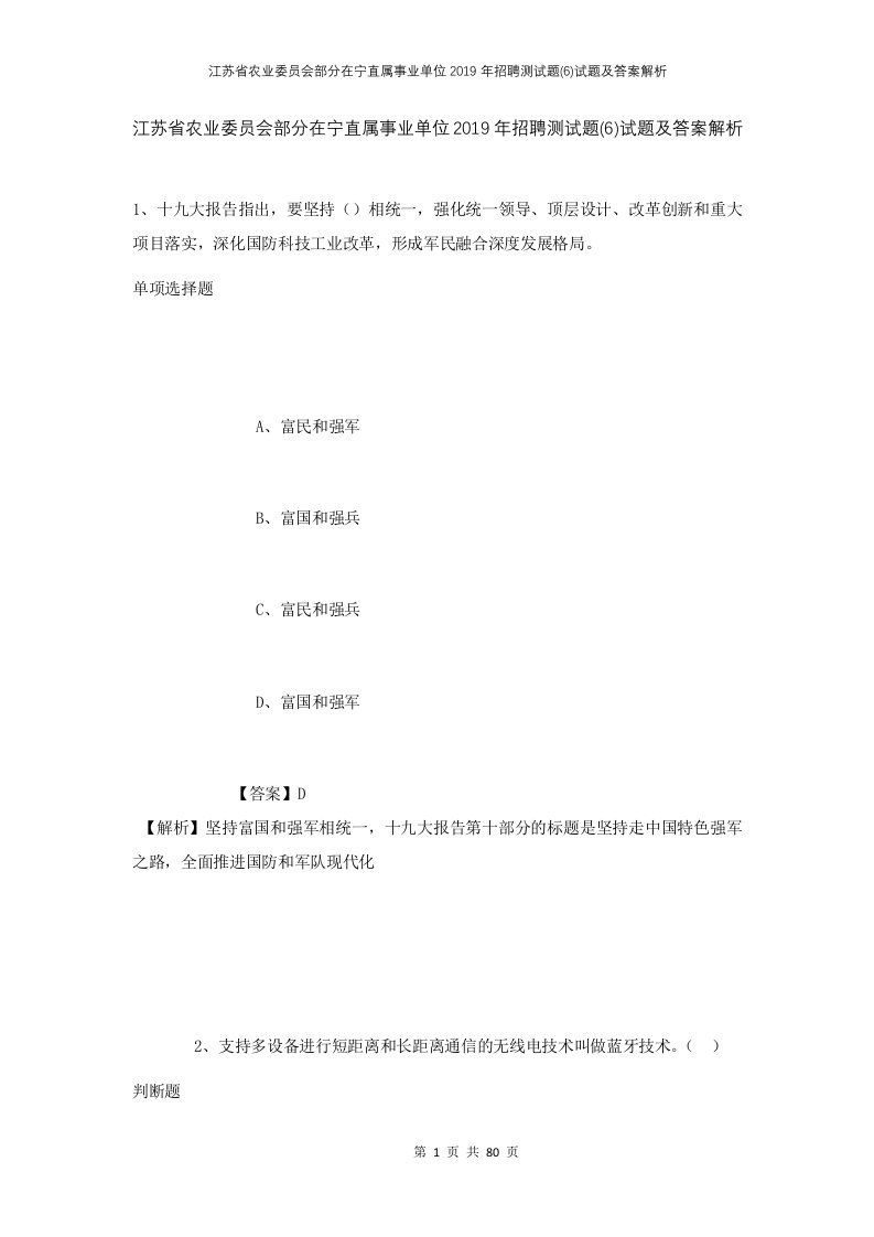 江苏省农业委员会部分在宁直属事业单位2019年招聘测试题6试题及答案解析