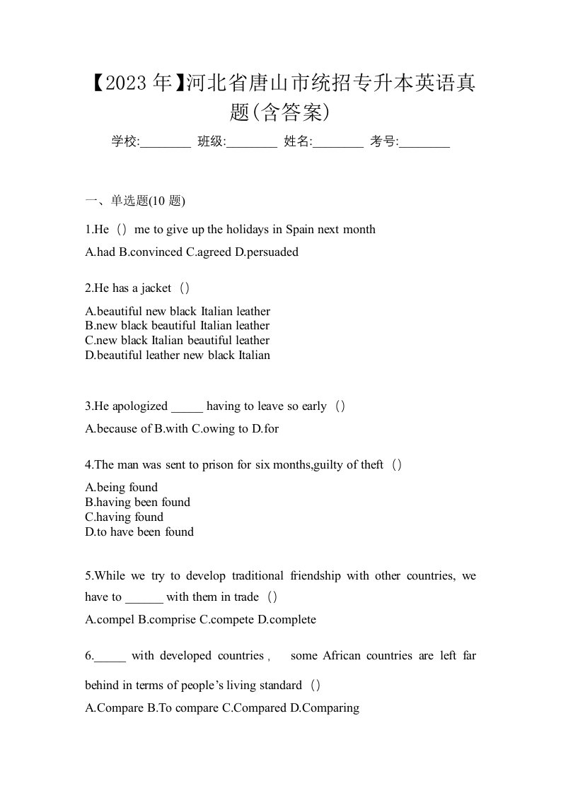 2023年河北省唐山市统招专升本英语真题含答案