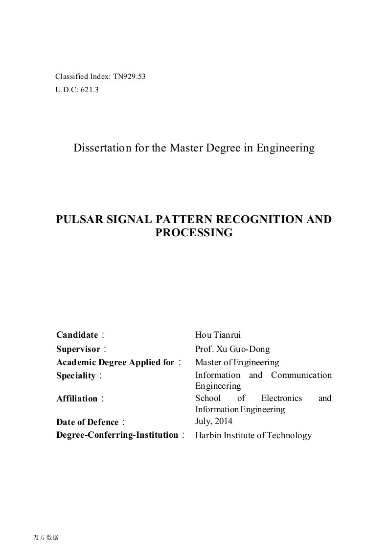 脉冲星信号特征识别与处理-信息与通信工程专业毕业论文