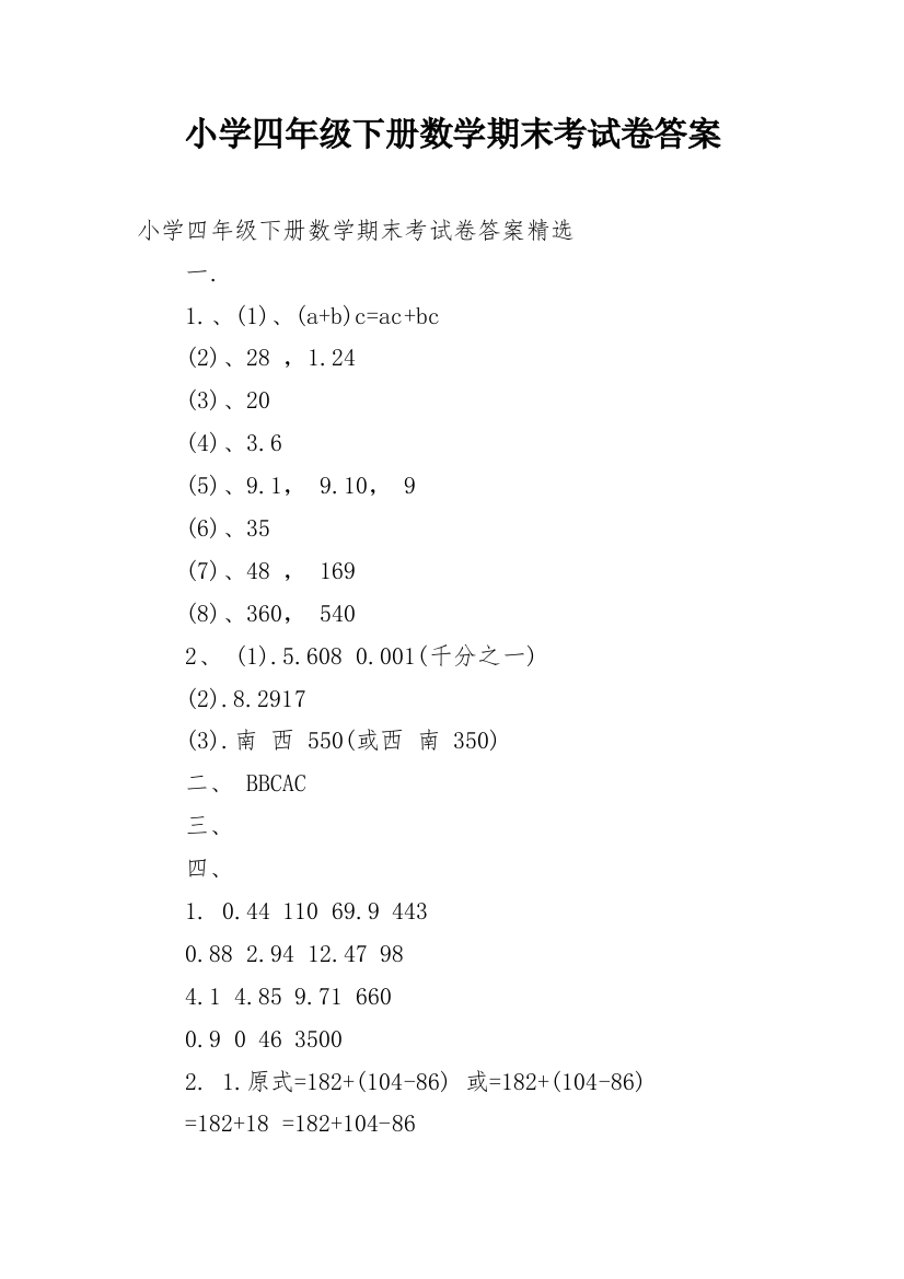 小学四年级下册数学期末考试卷答案_1